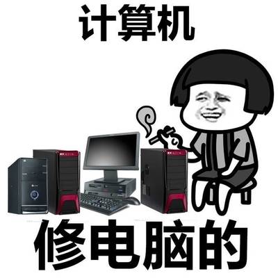 讀不讀大學的差距 學計算機維修，畢業后工作可能是這樣的