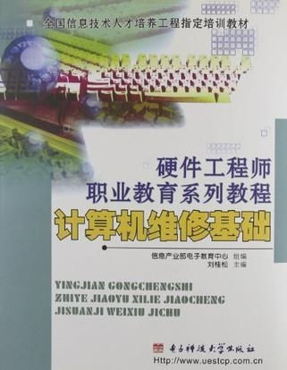 計算機(jī)維修基礎(chǔ) 從入門到實戰(zhàn)